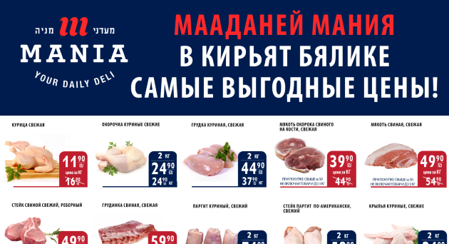Посетите филиал "Мааданей Мании" в Кирьят Бялике