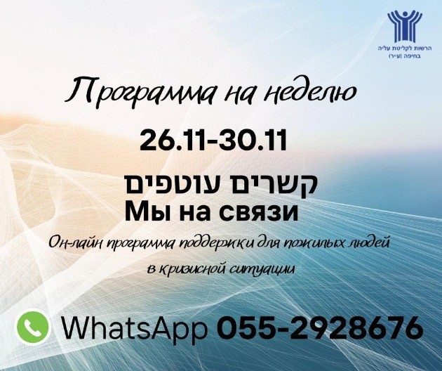 Вас приглашают принять участие в online-программе «Мы на связи»