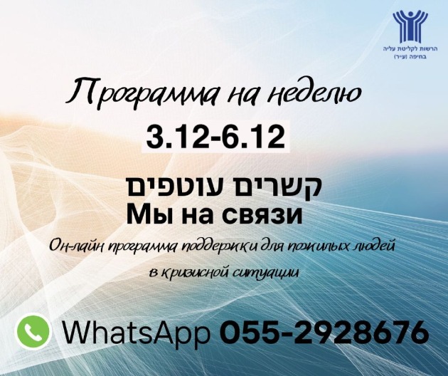Вас приглашают принять участие в online-программе «Мы на связи»