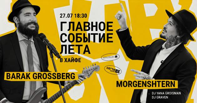 Стены Хайфы: плов, любовь и Моргенштерн