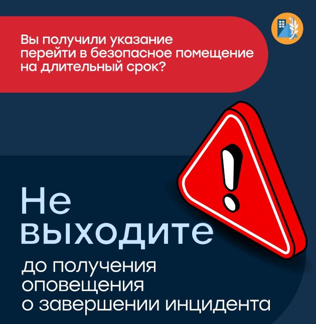 Командование тыла: не выходить из укрытия без официального разрешения