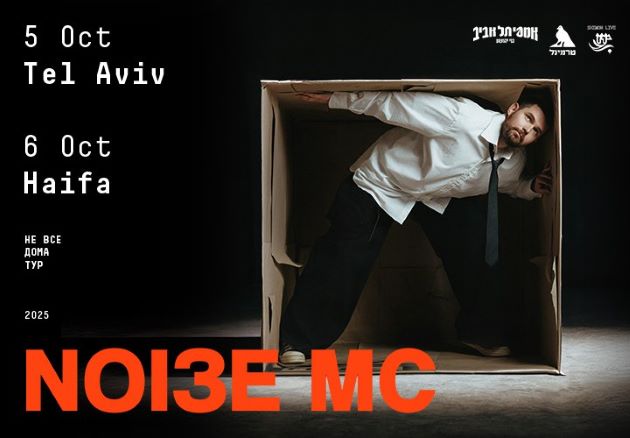 Noize MC - дополнительный концерт в Израиле, в Хайфе, 6 октября!