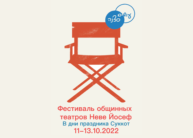 Театральный фестиваль приглашает вас на спектакли на русском языке