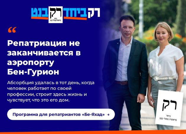 Реклама: be-yahad.org.il