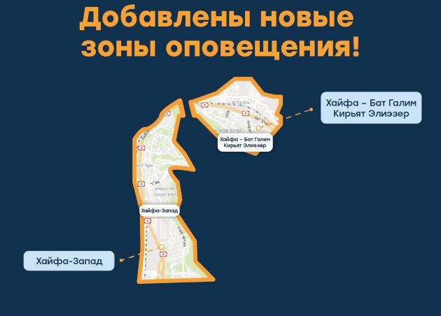 Хайфа меняет систему оповещений: меньше беспокойства, больше точности
