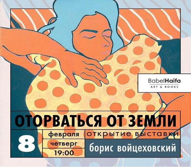 Вас приглашают на открытие выставки «Оторваться от земли»