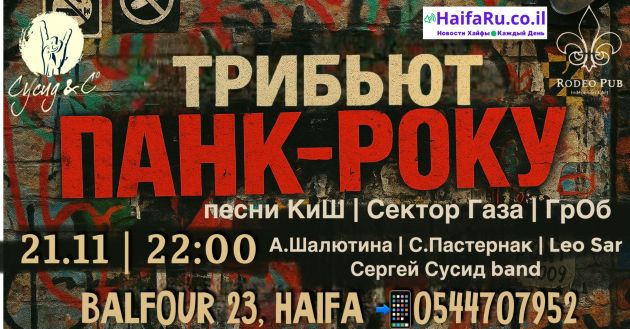 Пятничный драйв: трибьют трём легендам панк‑рока — премьера 21 ноября!