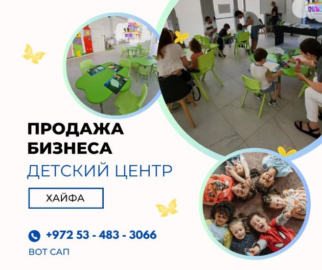 Внимание! Продается действующий бизнес в Хайфе