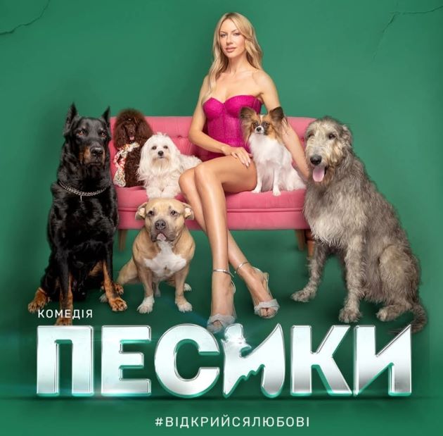 «Песики»: Любовь, превращающая мужчин в верных собак