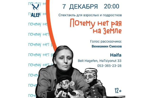 Вас приглашают в четверг на спектакль “Почему нет рая на земле»