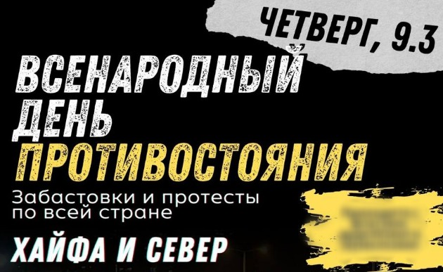 Расписание акций Дня Противостояния в Хайфе в четверг