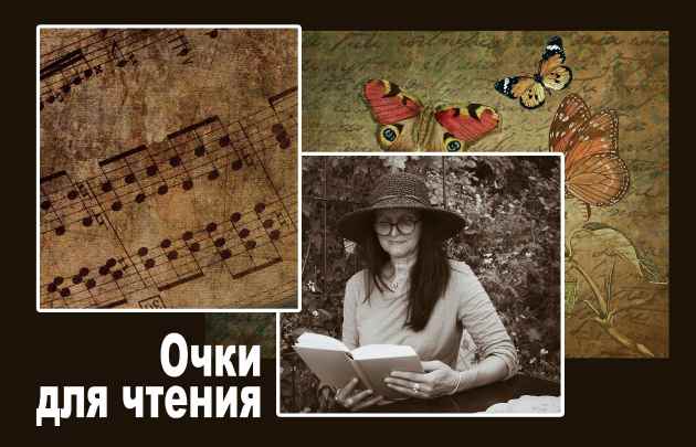 Очки для чтения