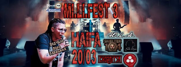 Рок жив! В Хайфу возвращается мощный фестиваль MILI-FEST!