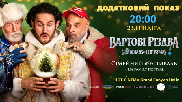 Зима уже стучится в дверь! В Хайфе представят праздничную комедию