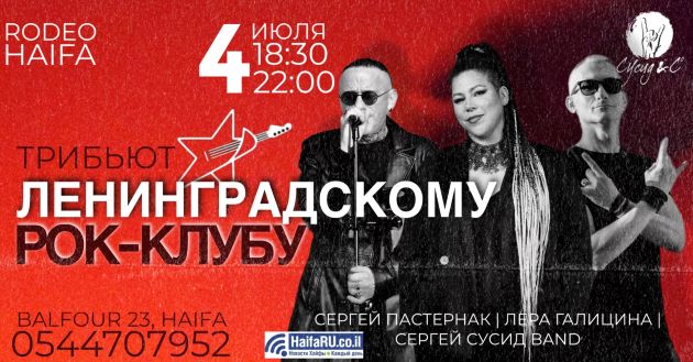 Голоса поколения: трибьют “Кино”, “ДДТ”, “Аквариуму” и другие в Rodeo Haifa