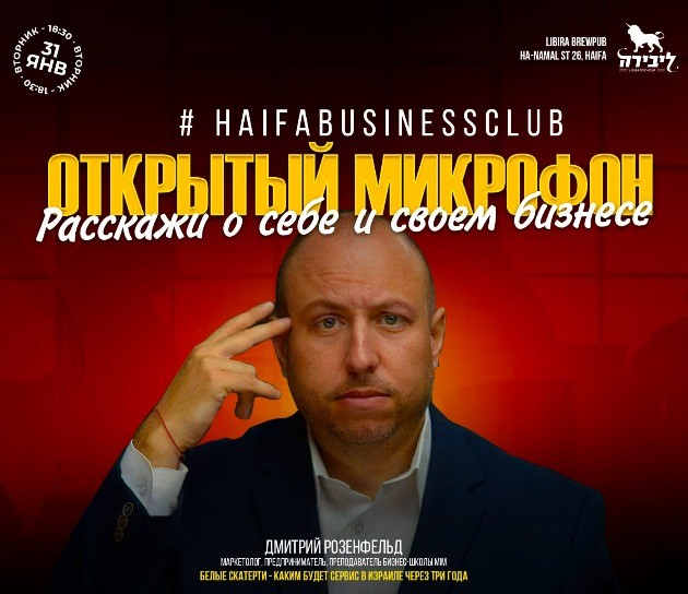 Розенфельд рассказал, что стоит ОБЯЗАТЕЛЬНО учесть при ведении бизнеса в Израиле