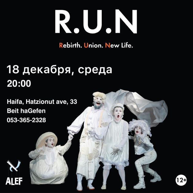 В среду состоится премьерный показ спектакля театра “Alef”