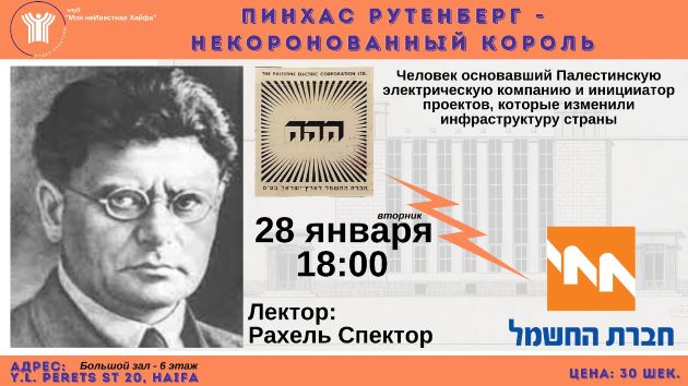 Этим вечером! Вас приглашают на заседание клуба «МОЯ неИЗВЕСТНАЯ ХАЙФА»