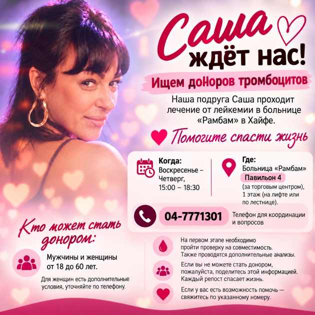Алина Калякин обращается к читателям HaifaRu.co.il: срочно нужны доноры крови