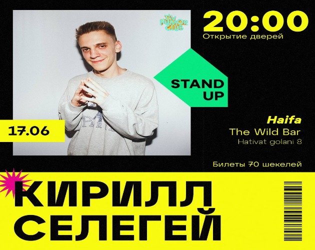 Вот-вот: комик Кирилл Селегей выступит в Хайфе!