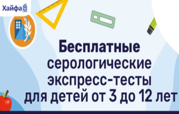 Открываются центры серологического тестирования для детей