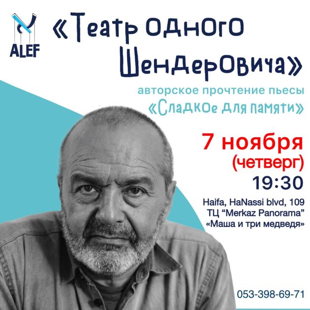В "красный день календаря" в Хайфе выступит Виктор Шендерович