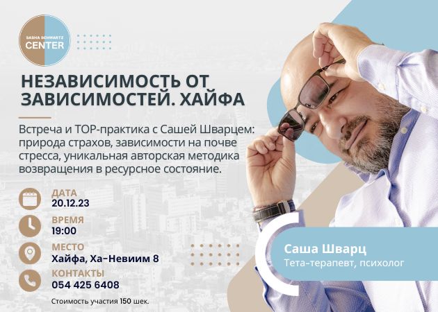 Вас приглашают на встречу "Независимость от зависимости"