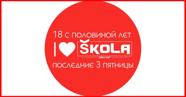 Популярный в Хайфе и Крайот ночной клуб «Школа» закрывается после 18,5 лет