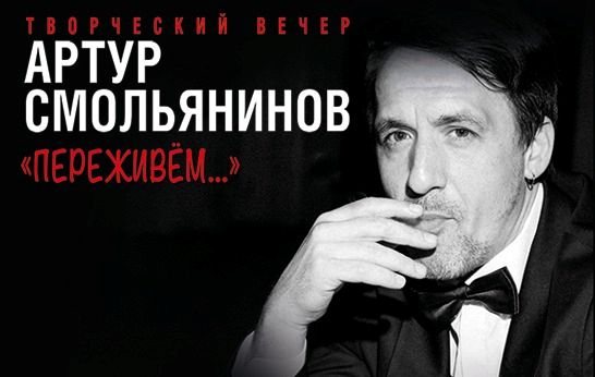 Артур Смольянинов в Израиле: музыка, кино и разговор по душам