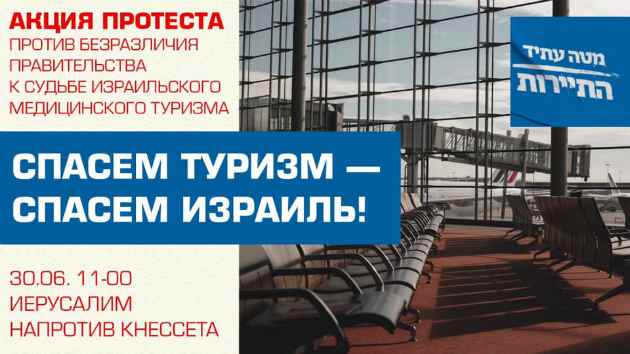 Во вторник состоится массовая демонстрация протеста работников туристической сферы