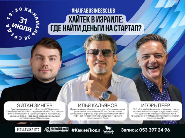 Сегодня в Хайфе: узнайте, как привлечь инвестиции в свой стартап