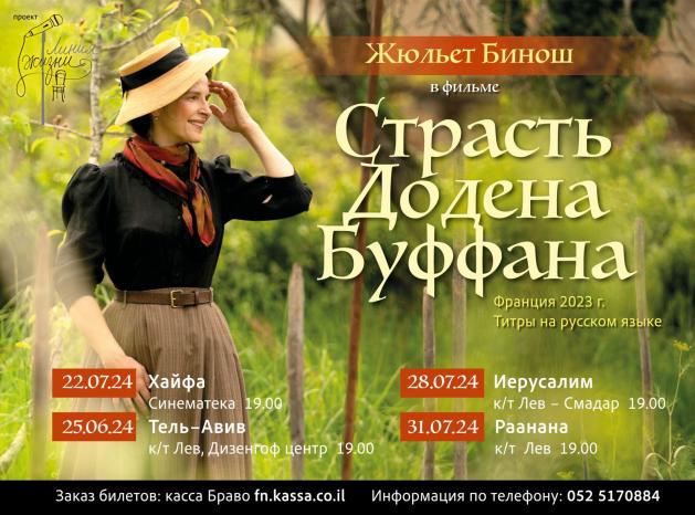 «Страсть Додена Буффана»: кино о еде, любви и потерянной гармонии