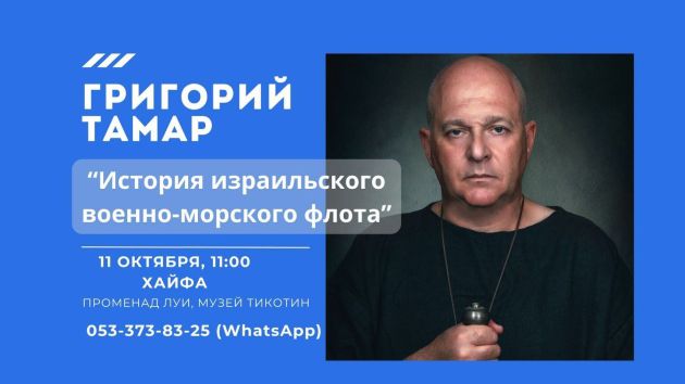 Встреча с Григорием Тамаром в Хайфе!