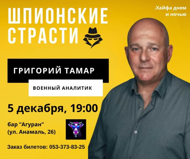 Григорий Тамар встретится с жителями Хайфы и Крайот (Видео)