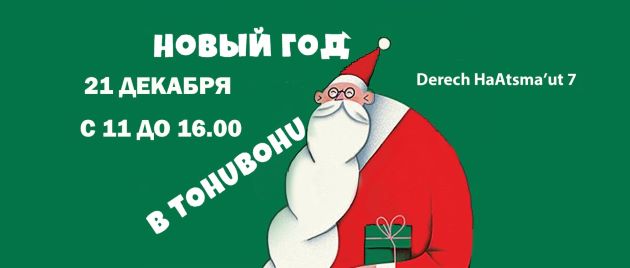 Вас приглашают на новогодний фестиваль творчества
