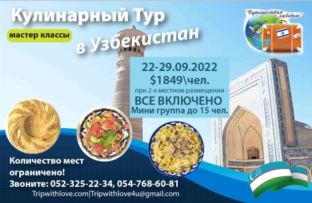 Вас приглашают совершить кулинарный тур