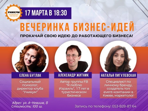 Уникальное бизнес-событие в Хайфе - Вечеринка Бизнес-Идей!