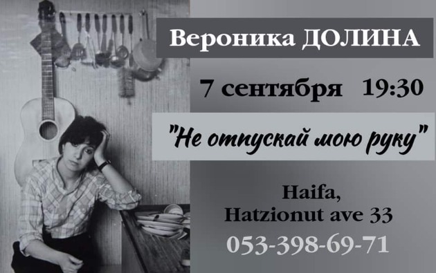В Хайфе выступит Вероника Долина