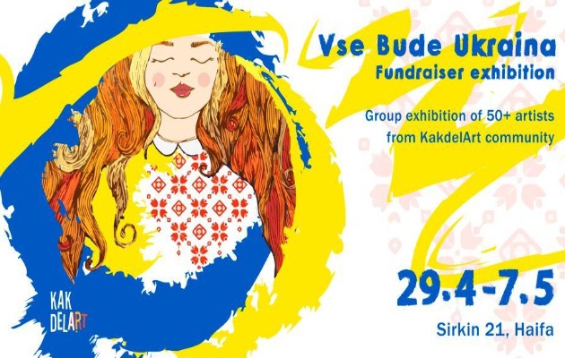 Благотворительная выставка “Все Буде Украина” едет в Хайфу!