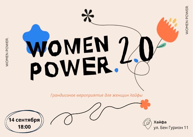 Вас приглашают на грандиозный девичник Women’s Power 2.0
