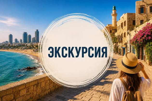 Приглашаем посетить новые места в Яффо и "Фестиваль света" в Тель-Авиве