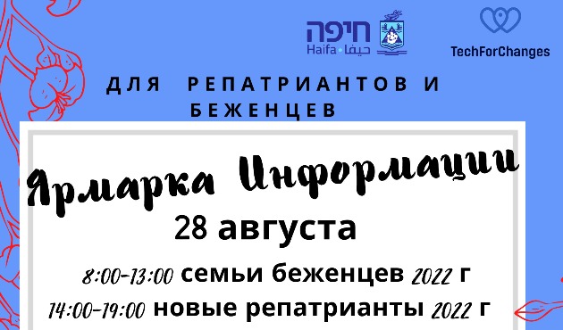 В Хайфе пройдёт городская ярмарка информации и поддержки