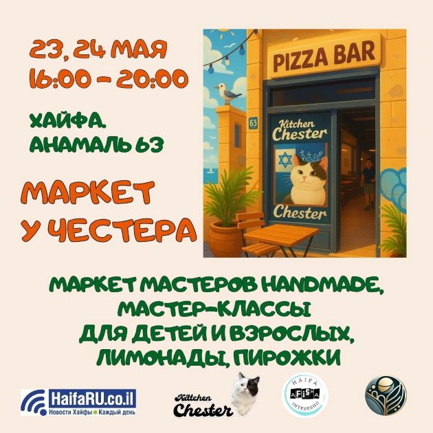 Лето зовёт — полюбившаяся ярмарка возвращается в Хайфу!