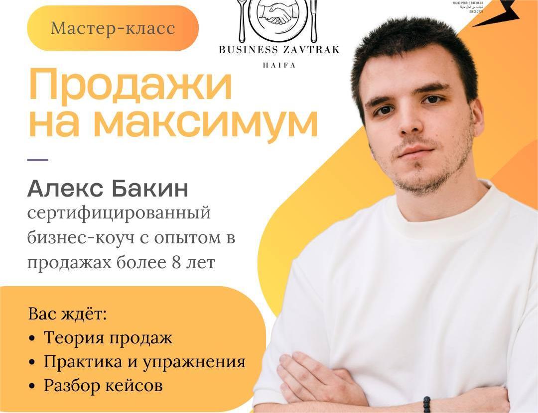 Вас приглашают на мастер-класс «Продажи на максимум»