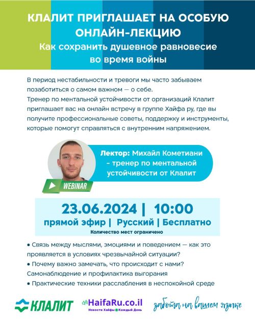 Вас приглашают в понедельник на лекцию «Как сохранить душевное равновесие во время войны»